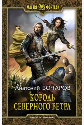 Король северного ветра