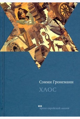 Хаос