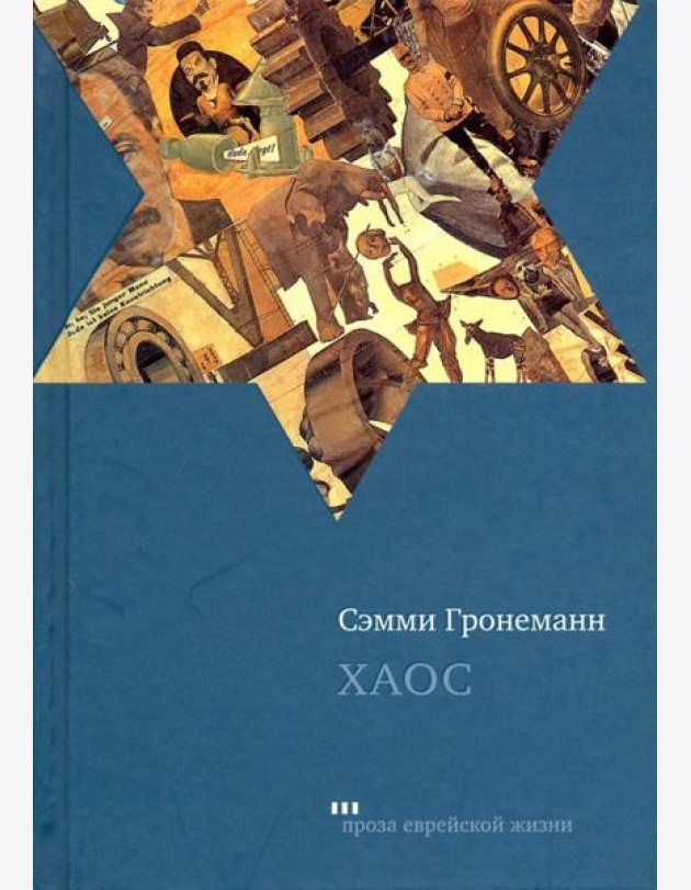 Хаос