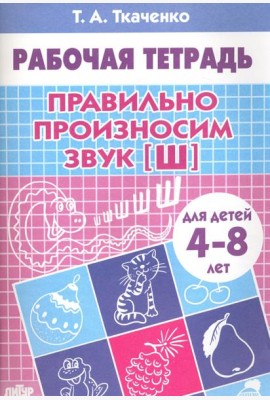Правильно произносим звук 