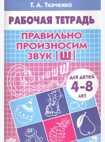 Правильно произносим звук 