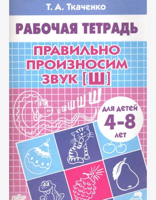 Правильно произносим звук