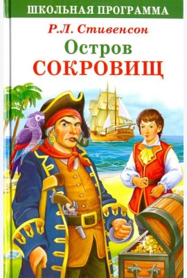 Остров сокровищ