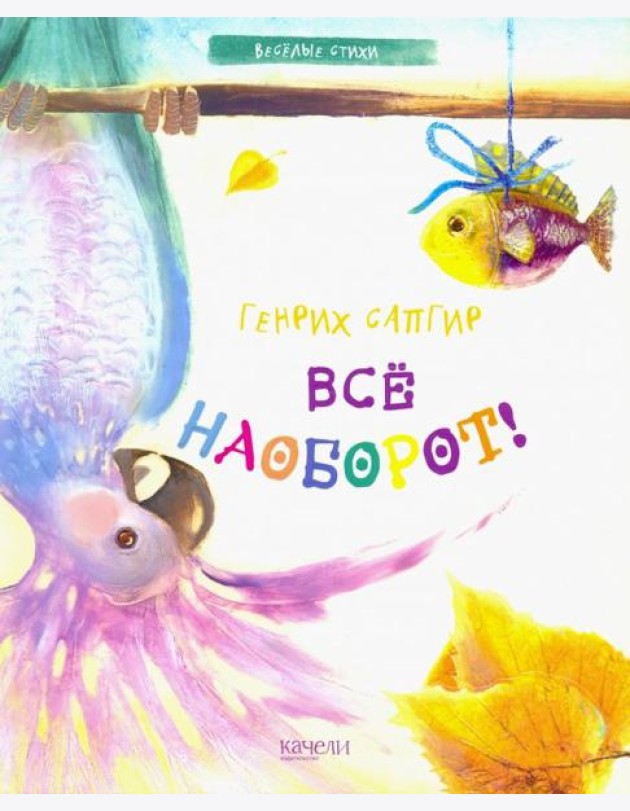 Все наоборот!