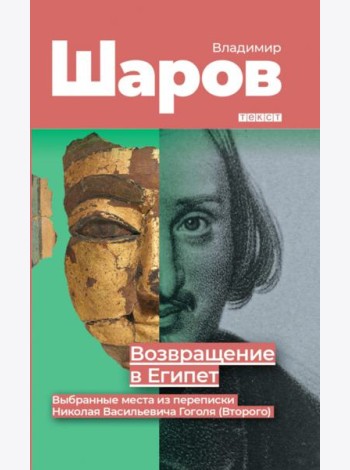 Возвращение в Египет