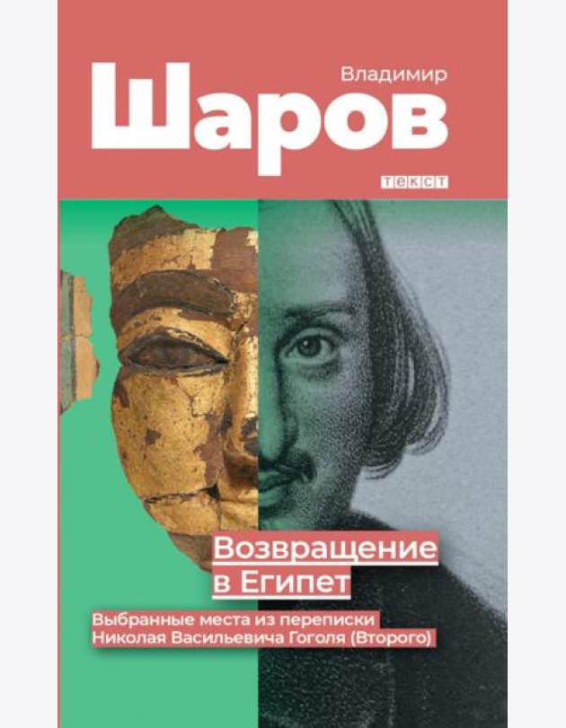 Возвращение в Египет