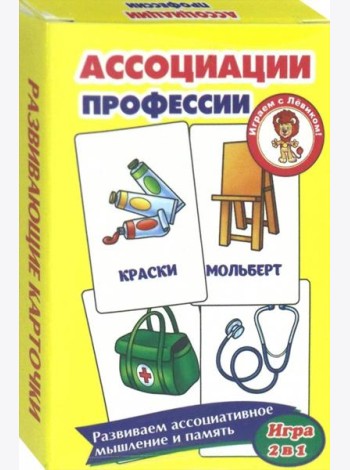 Ассоциации. Профессии. Развивающие карточки