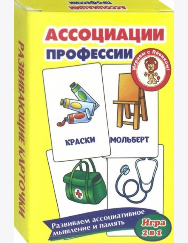 Ассоциации. Профессии. Развивающие карточки