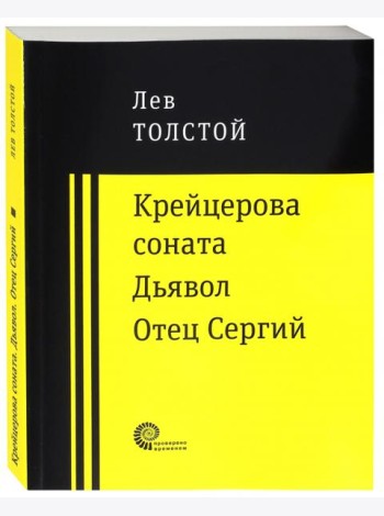 Крейцерова соната