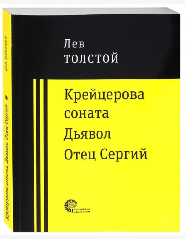 Крейцерова соната