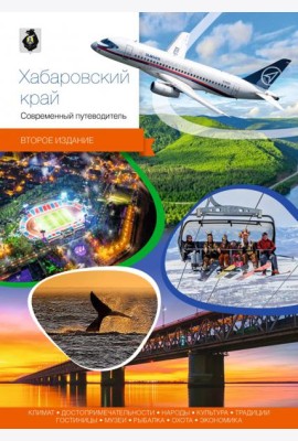 Хабаровский край