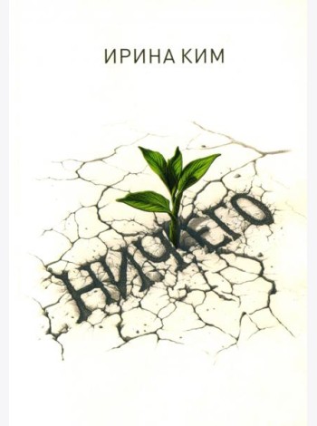 Ничего