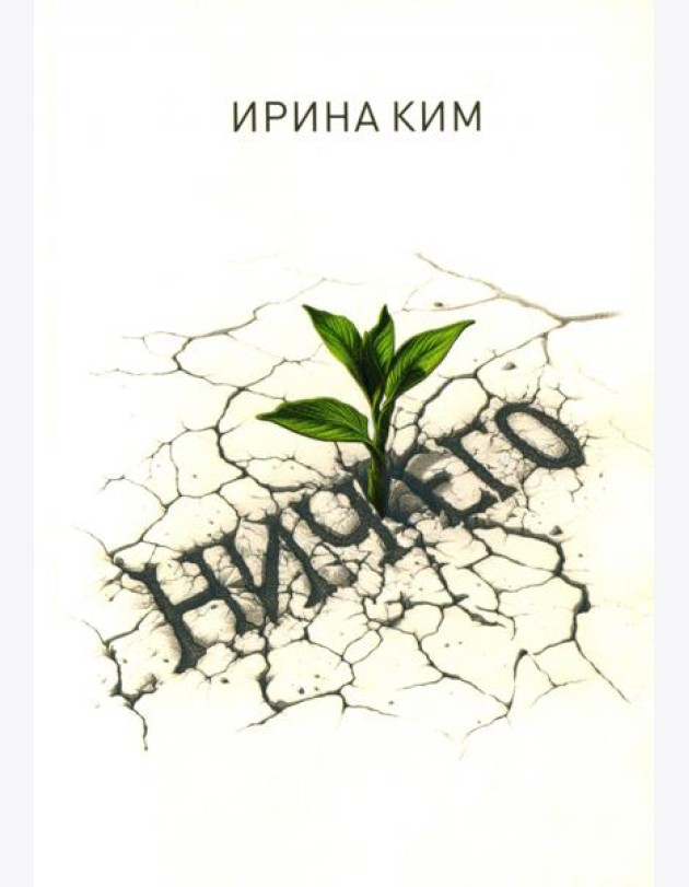 Ничего