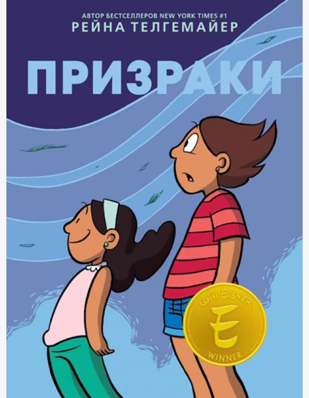Призраки