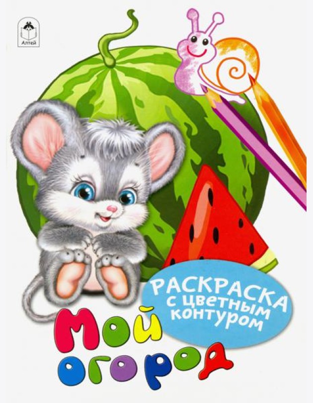 Мой огород