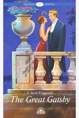 Великий Гэтсби (The Great Gatsby)