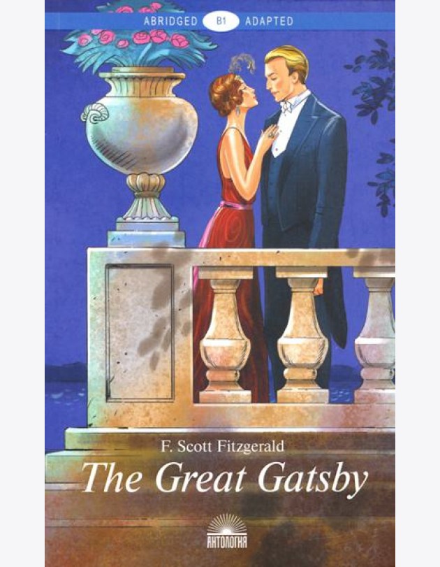 Великий Гэтсби (The Great Gatsby)