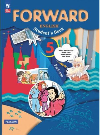 Английский язык. Forward. 5 класс. Учебное пособие. В 2-х частях. Часть 1