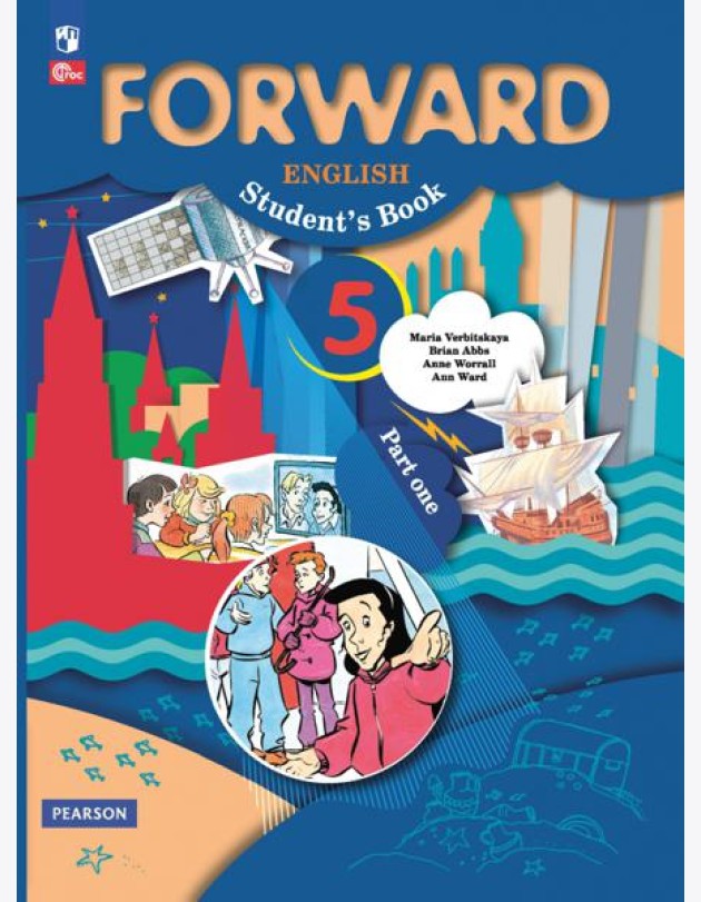 Английский язык. Forward. 5 класс. Учебное пособие. В 2-х частях. Часть 1