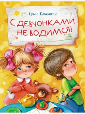 ДХЛ. С девчонками не водимся!