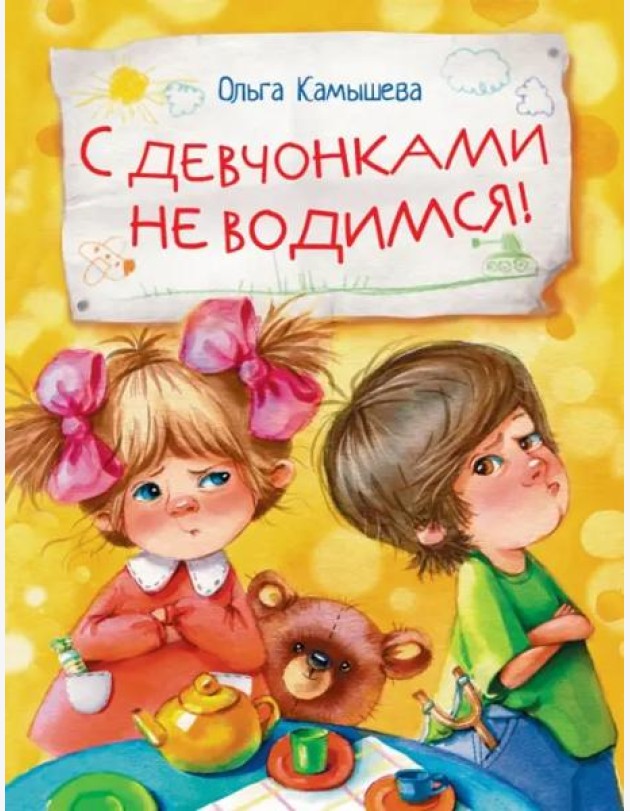 ДХЛ. С девчонками не водимся!