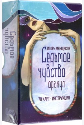 Седьмое чувство