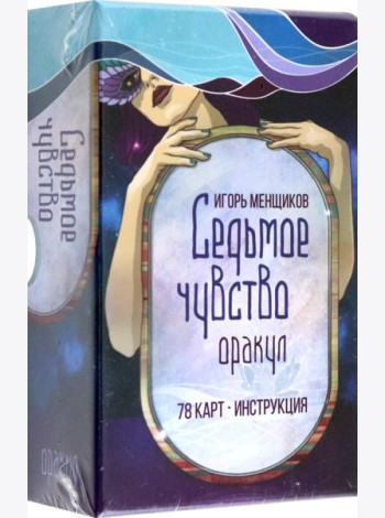 Седьмое чувство