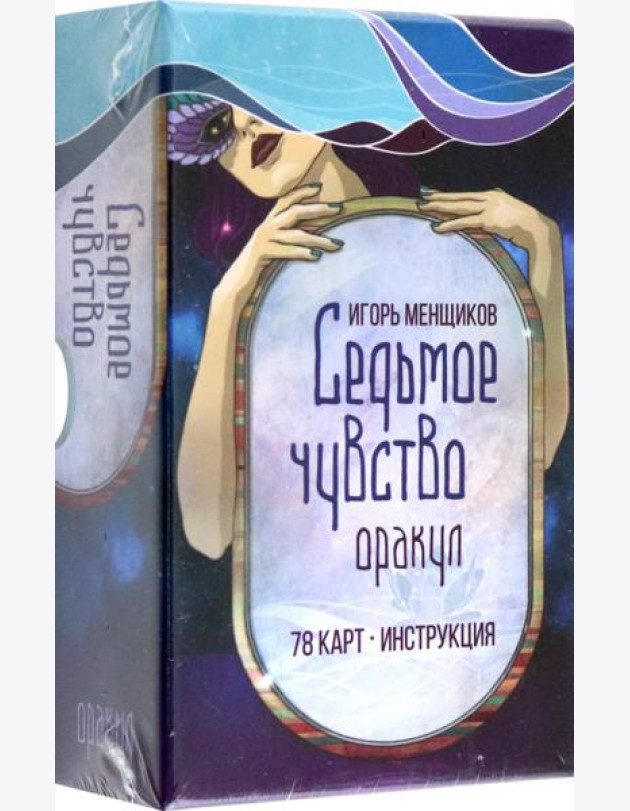 Седьмое чувство