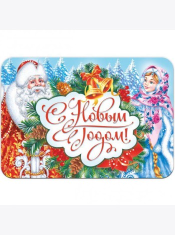 Магнит плоский 70х100 НГ/Дед Мороз и Снегурочка(15