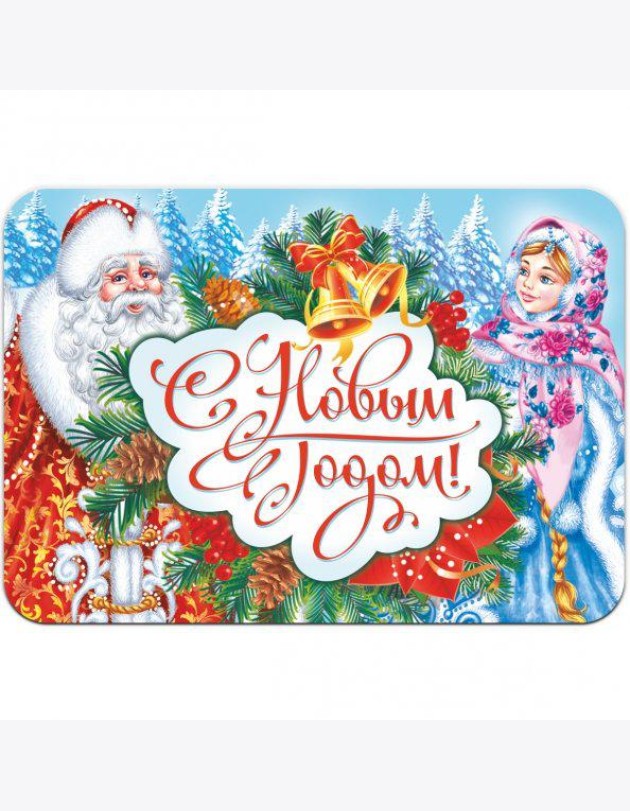 Магнит плоский 70х100 НГ/Дед Мороз и Снегурочка(15