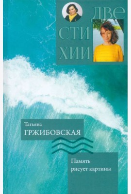Память рисует картины. Надежды музыка органная