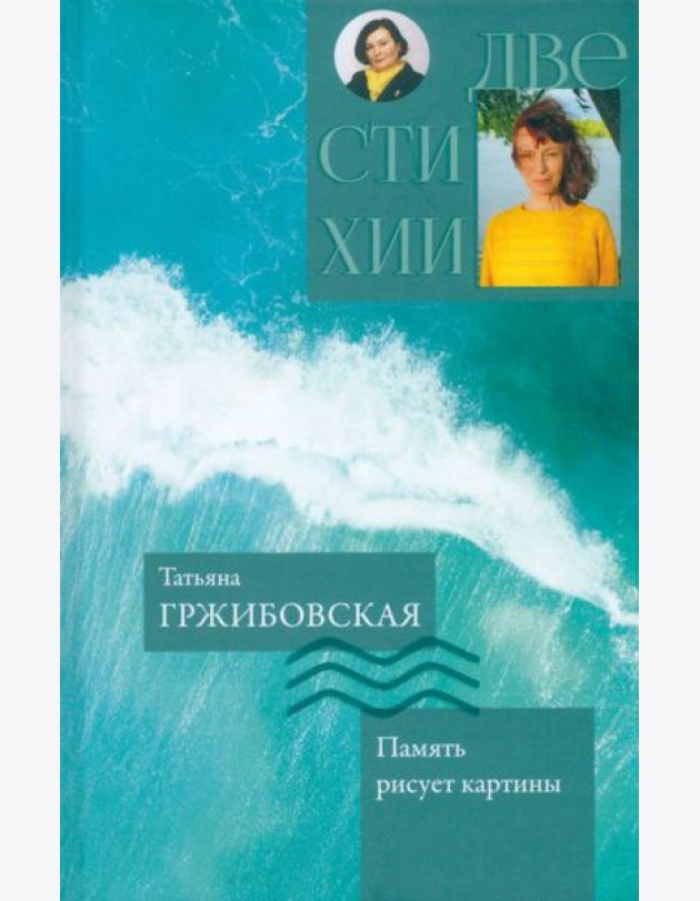 Память рисует картины. Надежды музыка органная