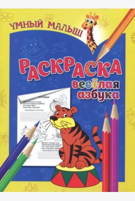 Раскраска 