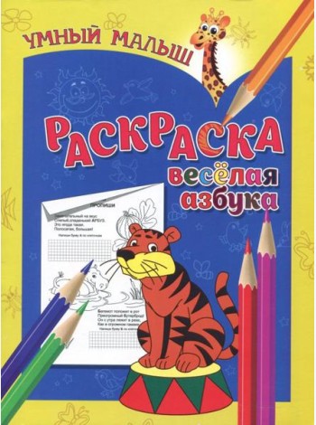 Раскраска 