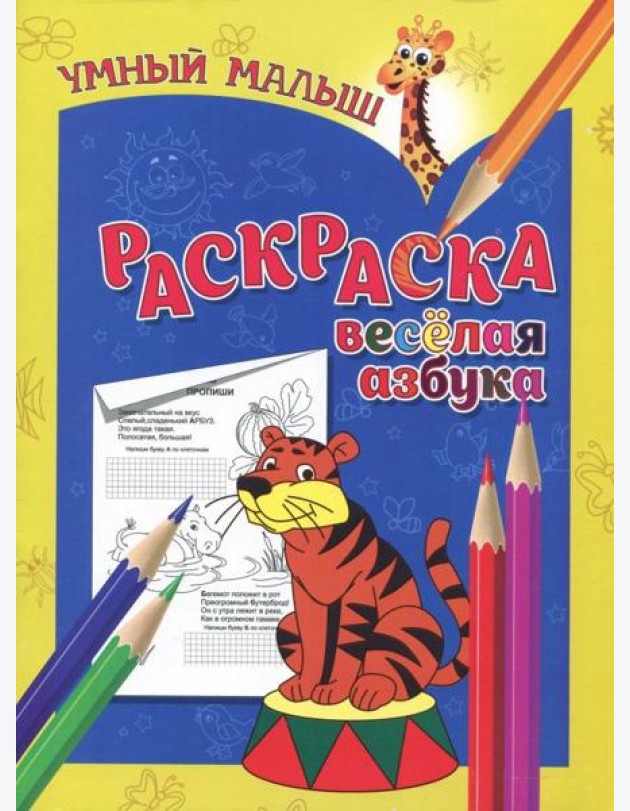 Раскраска 