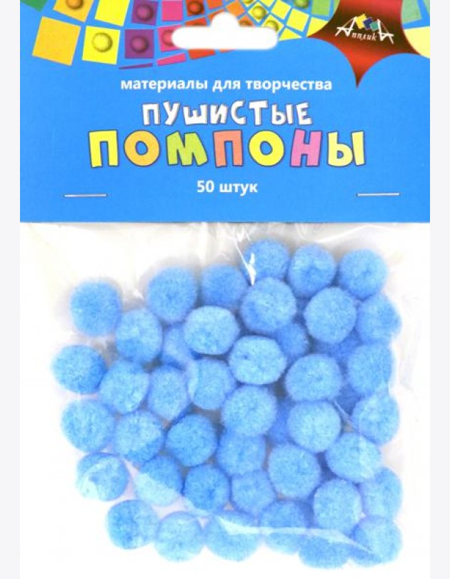 Помпоны пушистые 50шт,15мм,Голубые,С3747-04