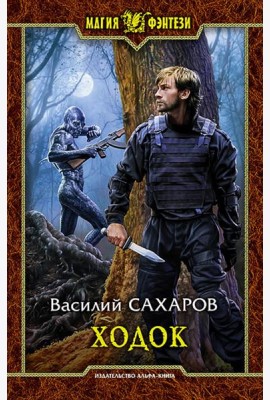 Ходок