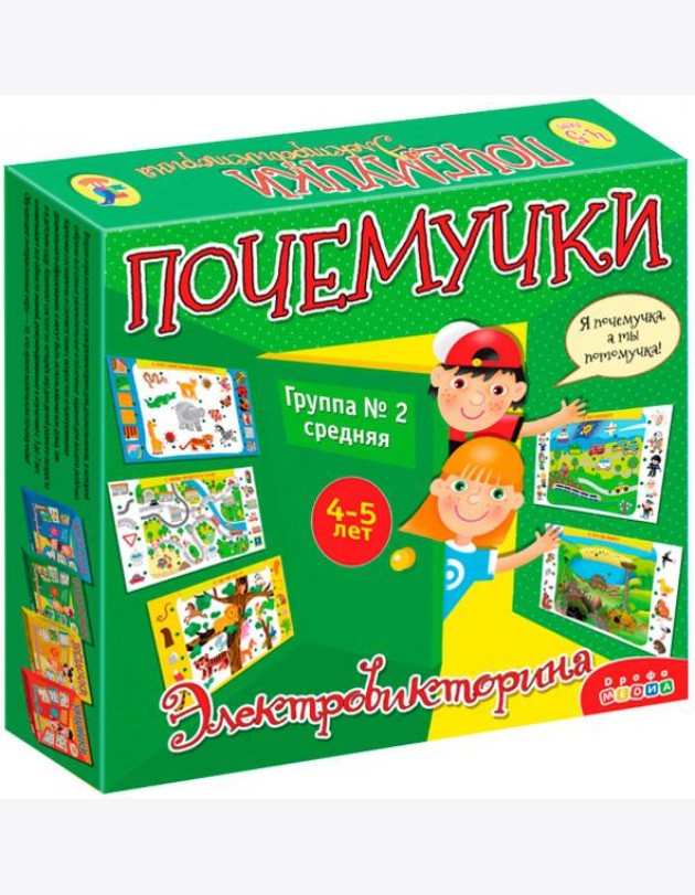 Электровикторина. 3854 Почемучки