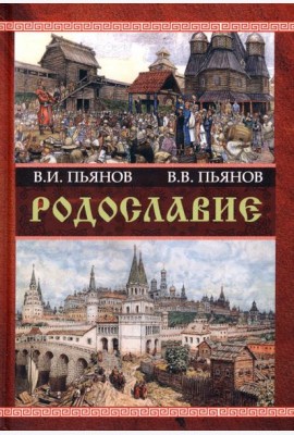 Родославие