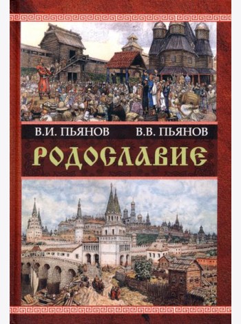 Родославие