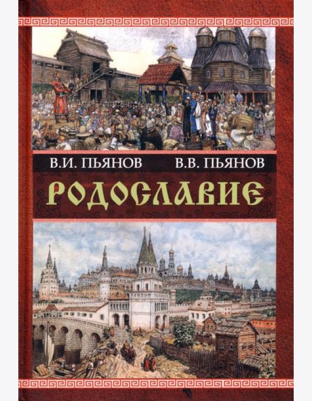 Родославие