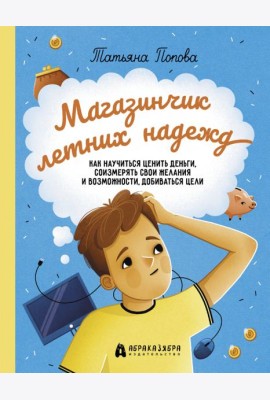 Магазинчик летних надежд