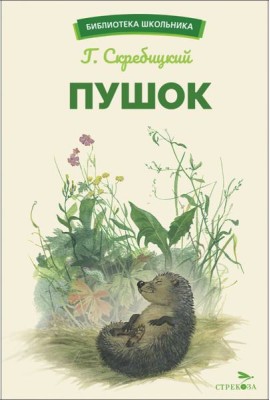 БШ. Пушок