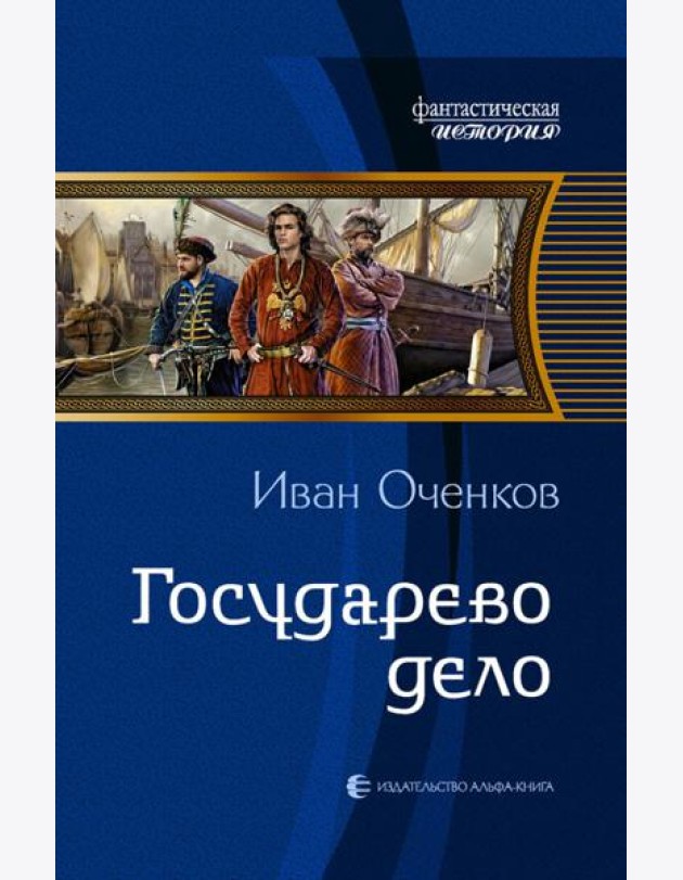 Государево дело