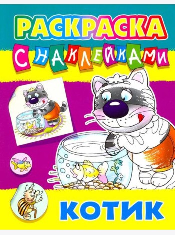 Котик