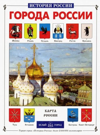 ИстРос Города России