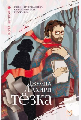 Тезка