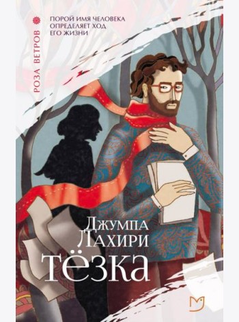 Тезка