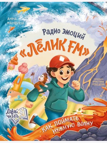 Радио эмоций 