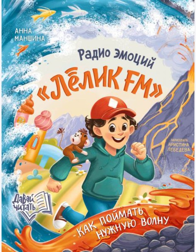 Радио эмоций 